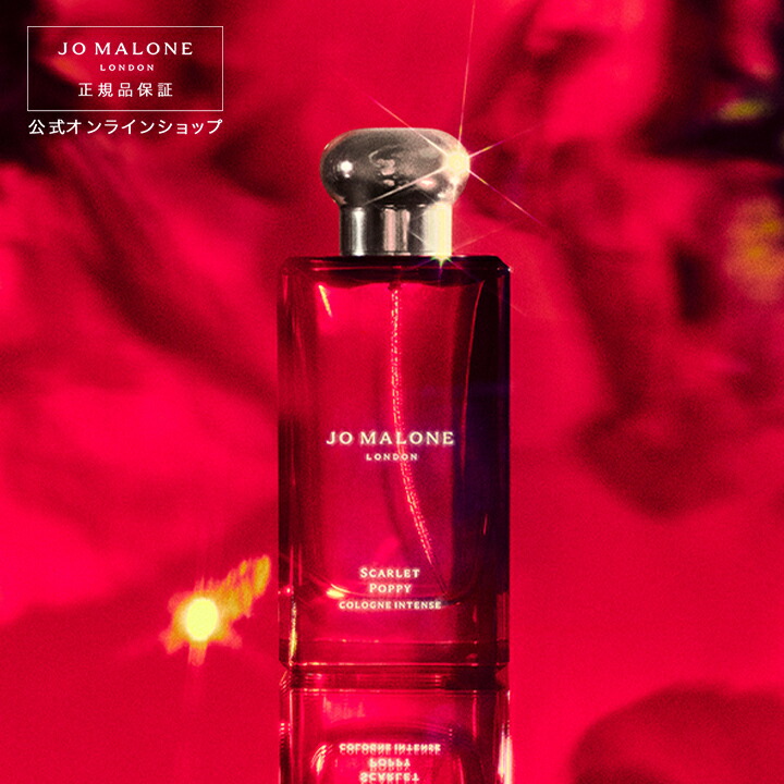 楽天市場】公式｜ジョー マローン ロンドン スカーレット ポピー