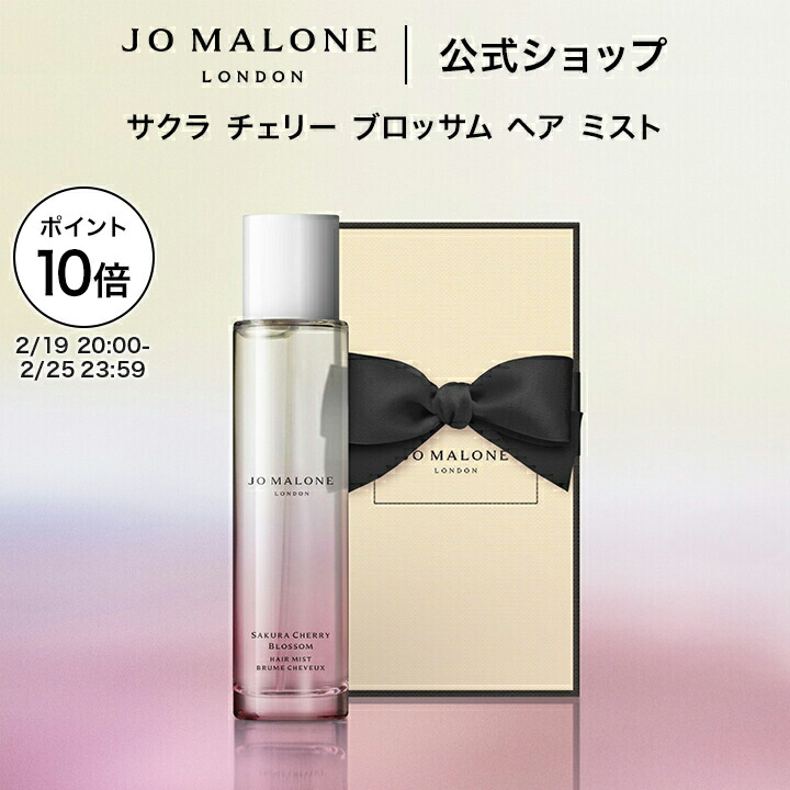 ジョー マローン ロンドン ヘアミスト バスオイル セット バス&ボディ ギフトセット / Jo Malone London(ジョー マローン