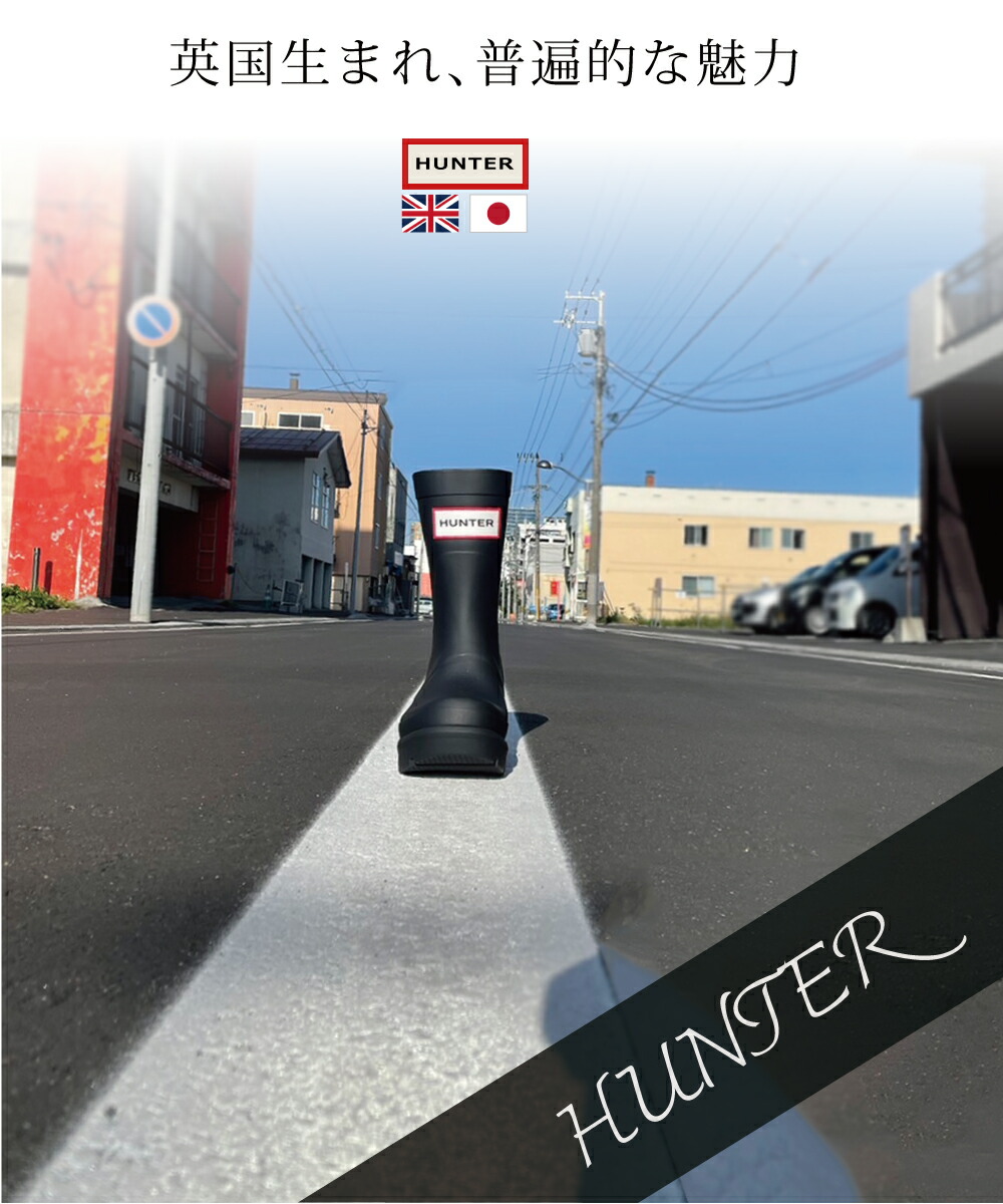 楽天市場】【おトク～ポン☆最大1000円OFF！】 HUNTER ハンター レイン