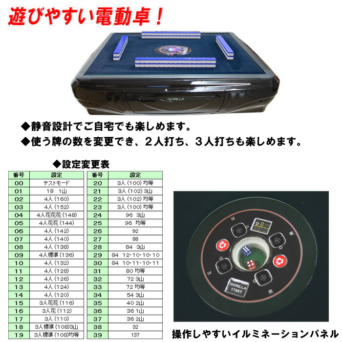 楽天市場】UVC紫外線機能内蔵 全自動麻雀卓 Gorilla(ゴリラ) 33ミリ牌