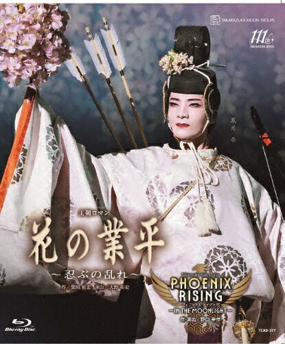 楽天市場】【送料無料】『花の業平』『PHOENIX RISING(フェニックス