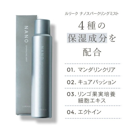 楽天市場】ルリーク ナノスパークリングミスト 150g 化粧水 保湿 肌