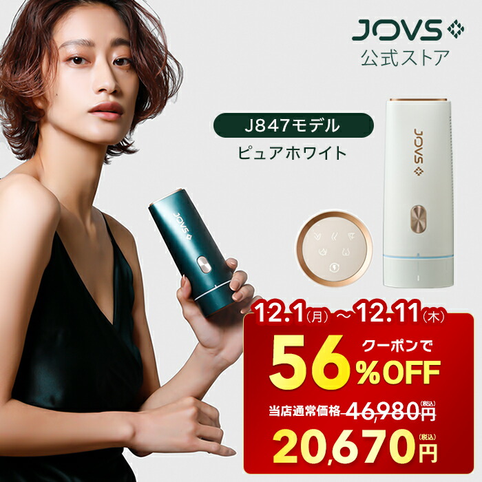 JOVS ジョブズ 脱毛器 ランボルギーニ イエロー JOVS ジョブズ 脱毛器
