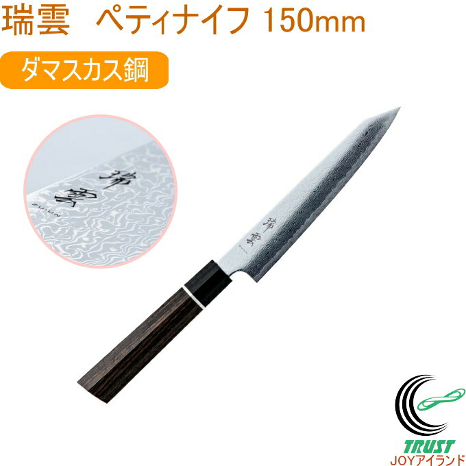 楽天市場】関兼次 瑞雲 特製切付包丁 ペティナイフ 150mm 両刃 9302