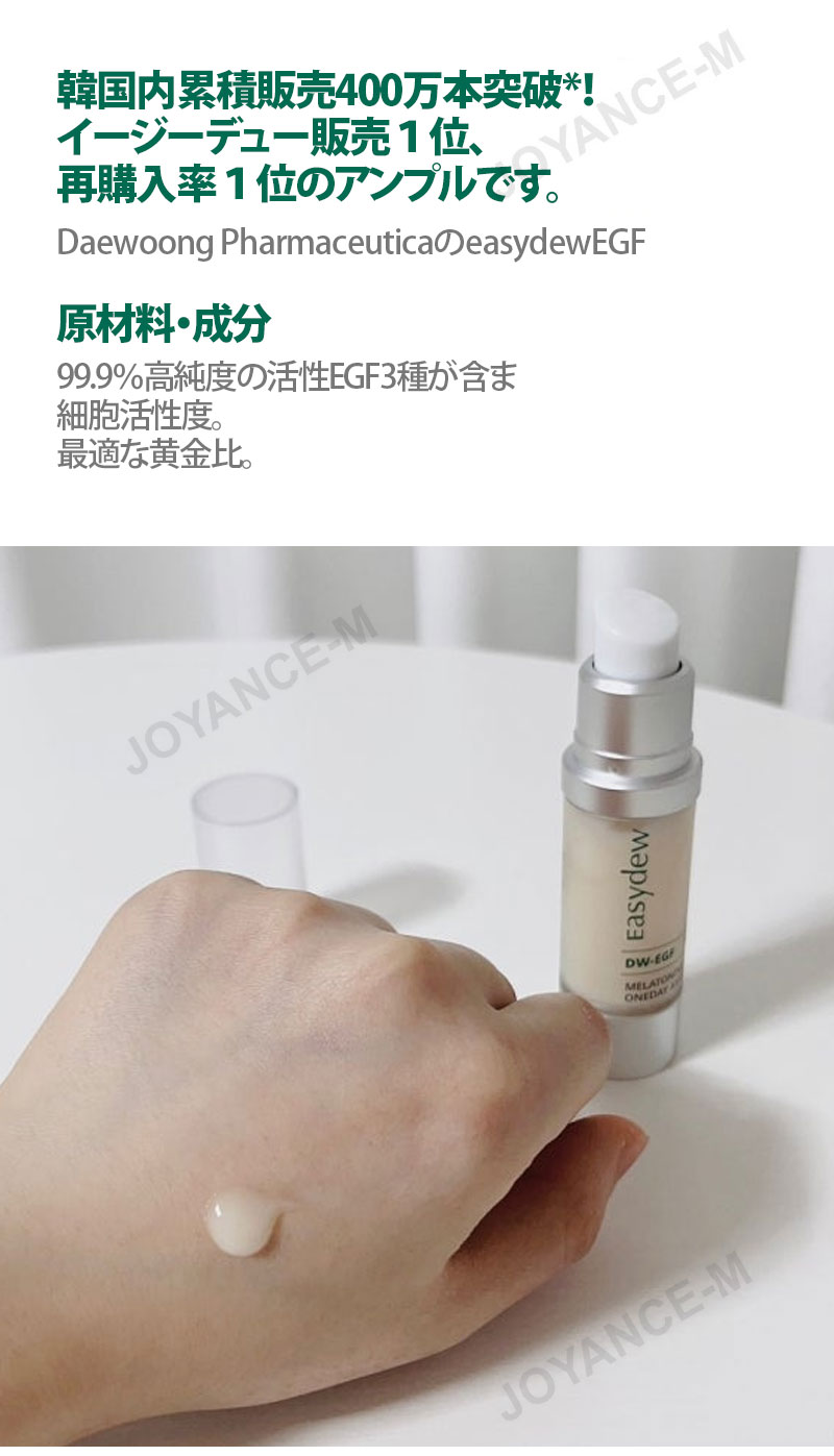 楽天市場】【Easydew】EX-DW EGFメラトーニングワンデーアンプル12ml
