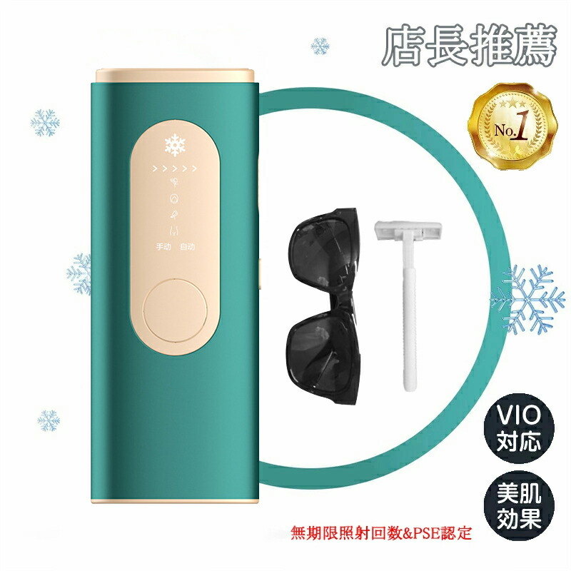 楽天市場】【店長のお勧め】痛くない冷感脱毛器VIO対応 男女兼用 脱毛
