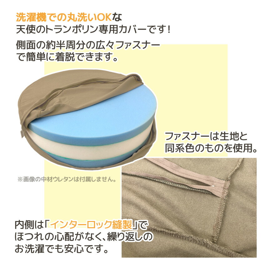 楽天市場】天使のトランポリン カバー販売 日本製 クッションカバー