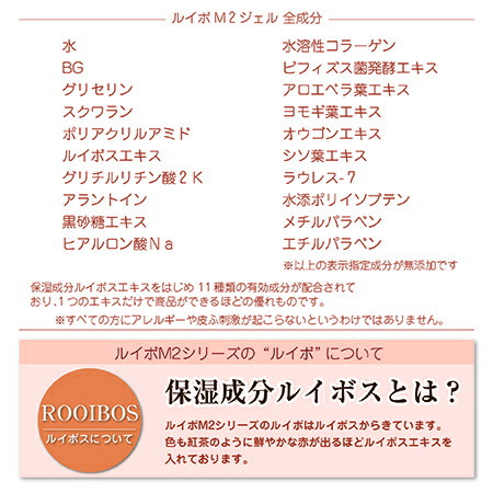 楽天市場】【ルイボスエキス配合 保湿ジェルクリーム】ルイボM2ジェル