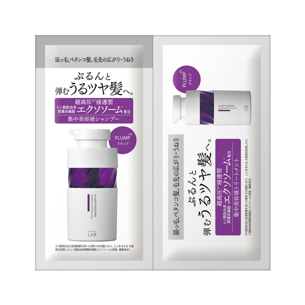 楽天市場】シャンプー トリートメント お試し アンレーベル ラボ EX