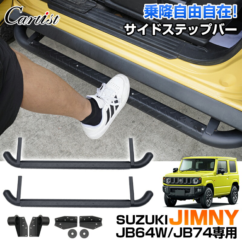 タニグチJB74助手席用、サイドステップ 楽天市場】オフロードサービス