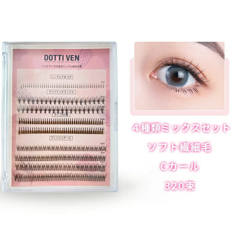楽天市場】部分用つけまつげ まつげ 下 320束 4種類のまつげセット