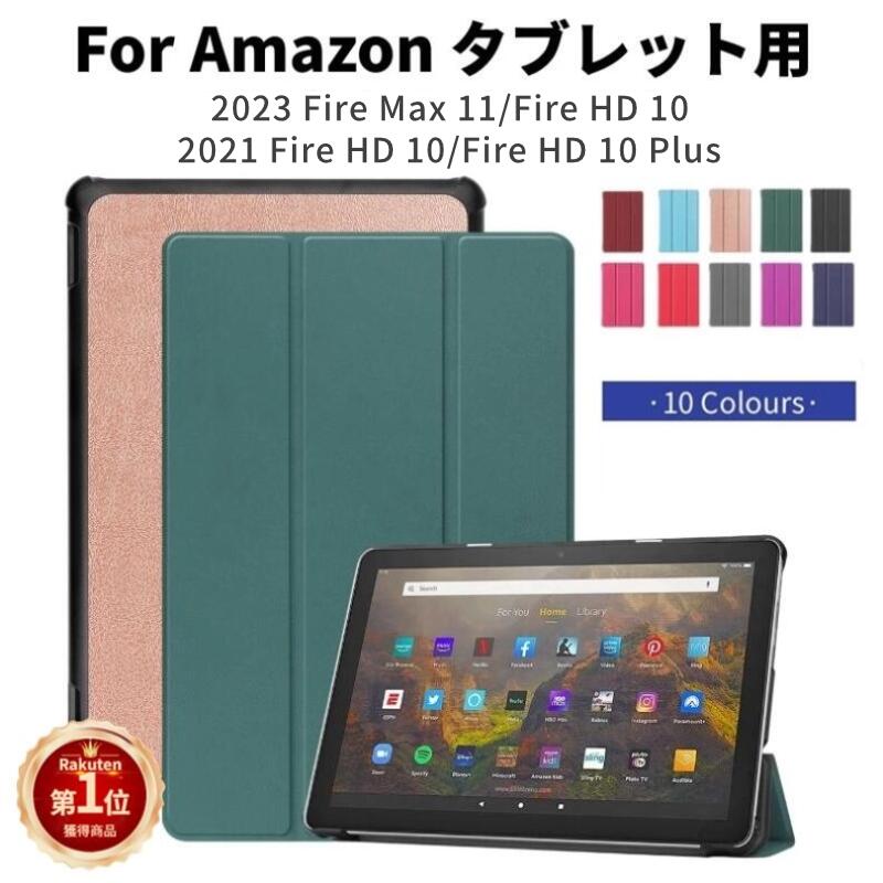 楽天市場】【楽天1位】フィルムおまけ Amazon Fire HD 10 ケース Fire