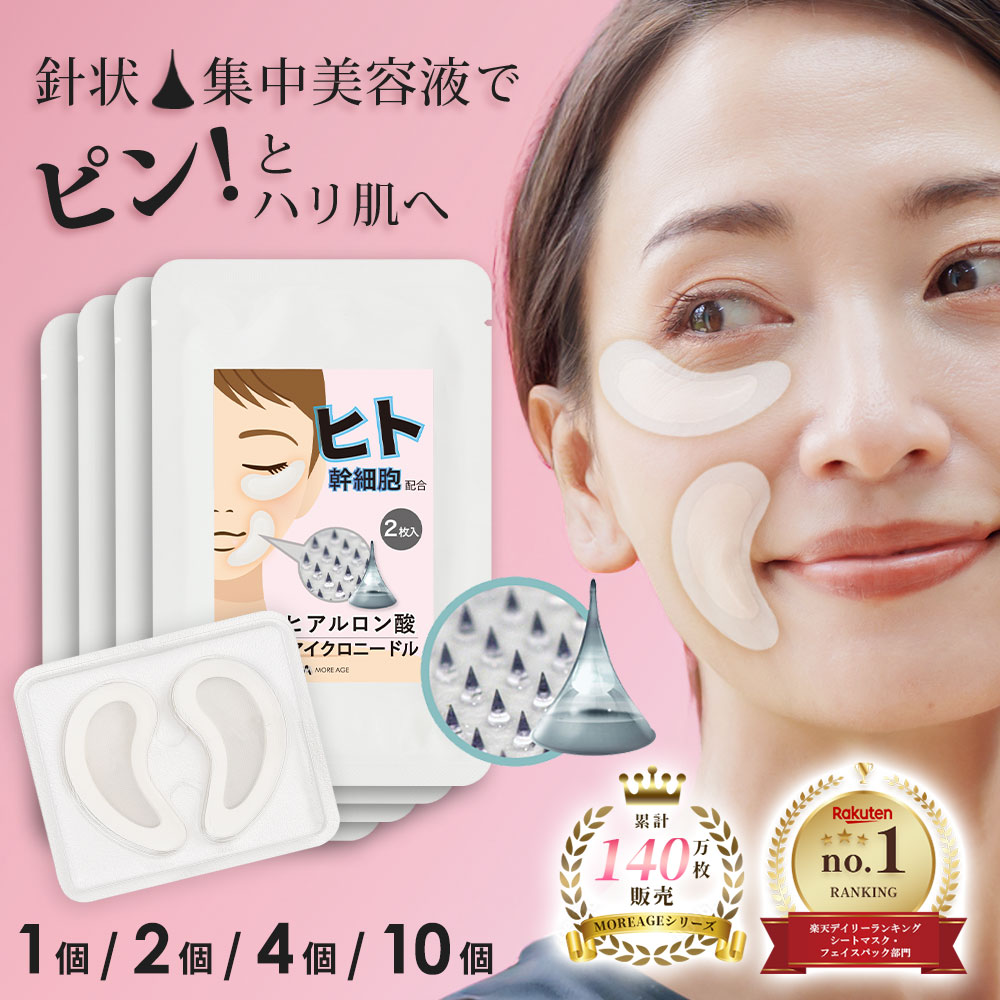 楽天市場】目の下 の たるみ パッチ マイクロニードル ヒト幹細胞