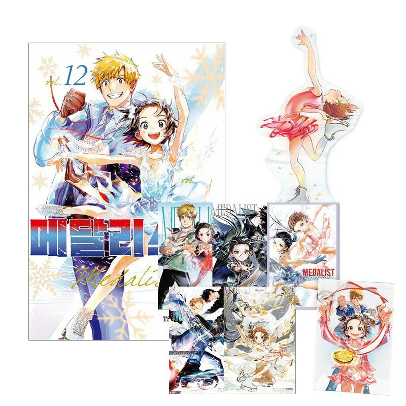 楽天市場】【韓国版】 メダリスト 12 限定版 ( 限定グッズ / 韓国書籍