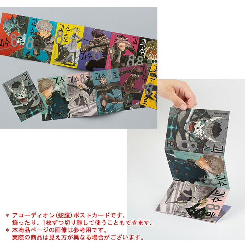 楽天市場】【有償特典ポストカードセット付き/韓国版】怪獣8号 15巻