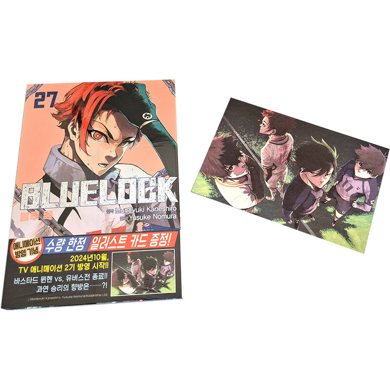 楽天市場】【少量入荷/韓国版】 ブルーロック 27巻 ( 初版限定 付録