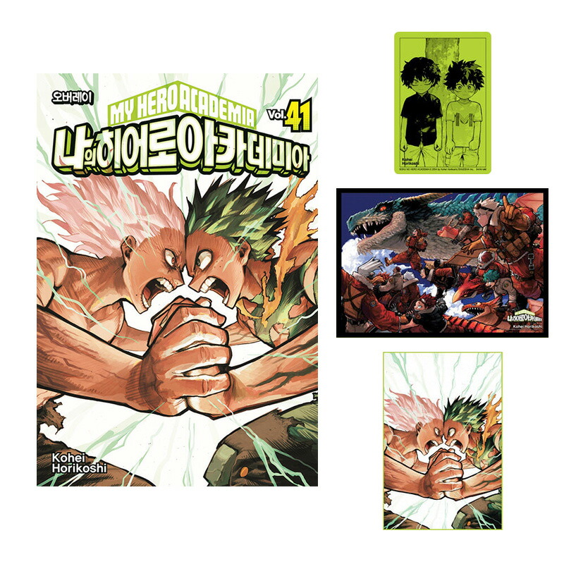 楽天市場】【韓国版/トリプル特装版】 僕のヒーローアカデミア 41