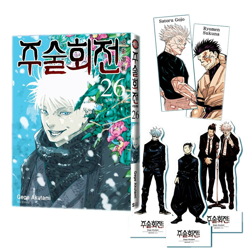 楽天市場】【韓国版】 呪術廻戦 26 クアドラプル特装版( 初版特典 五条