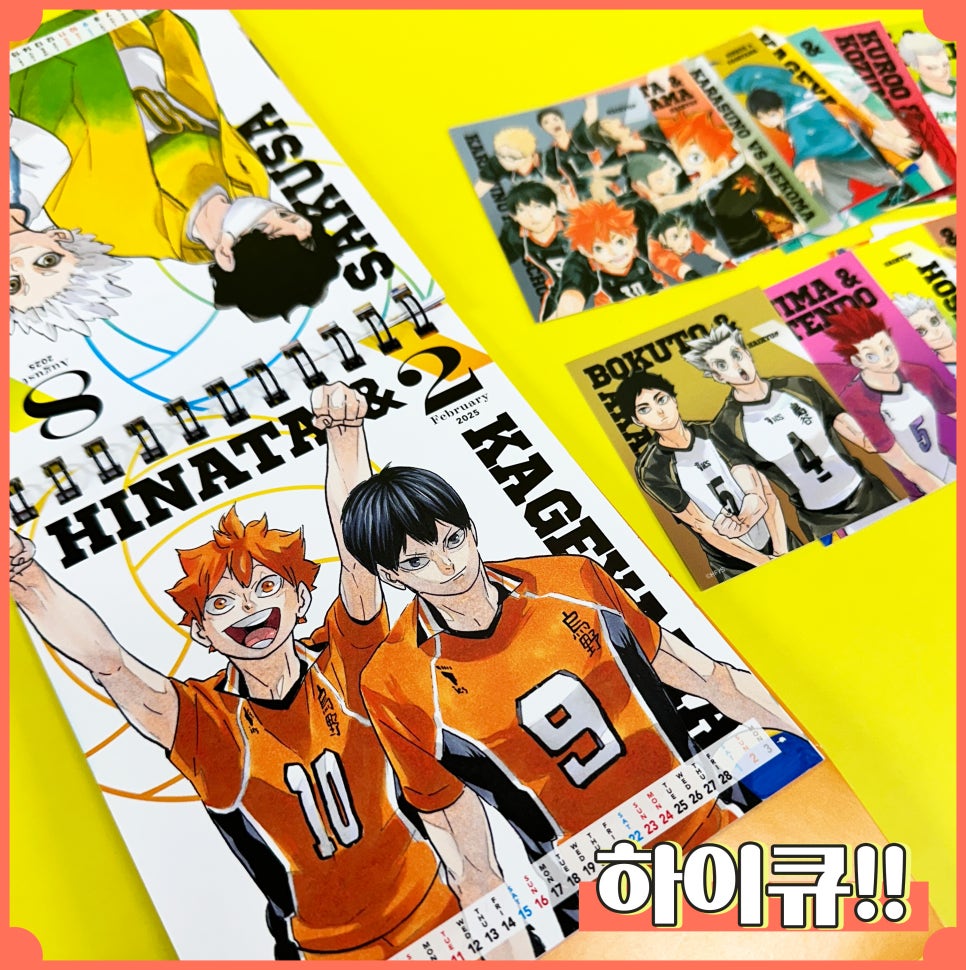 楽天市場】【韓国版】 2025年 ハイキュー!! イラストカレンダー ( 付録