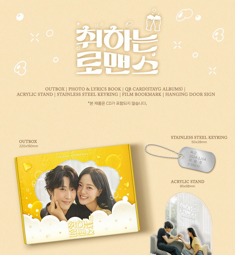 希少！韓国ドラマ じれったいロマンス 初回限定盤 OST サントラCD 正規