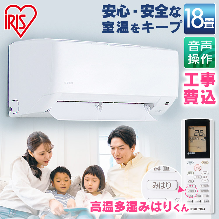 楽天市場】エアコン 18畳 工事費込 アイリスオーヤマ 音声操作 除湿