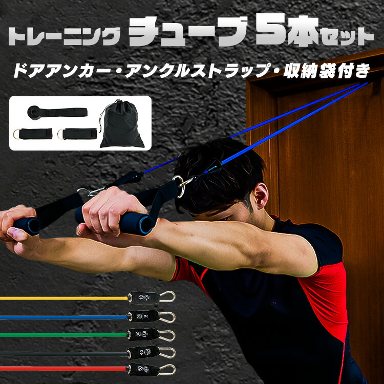 楽天市場】チューブセット 23-213 フィットネス ダイエット 健康器具