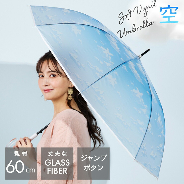 楽天市場】長傘 レディース ソフトビニール傘 60cm ブルースカイ 夜空
