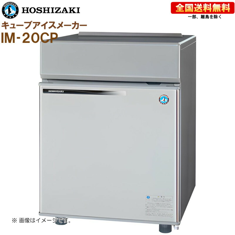 調理器具 製氷機 ホシザキ im-20cm」の人気商品一覧 | 安い商品を通販