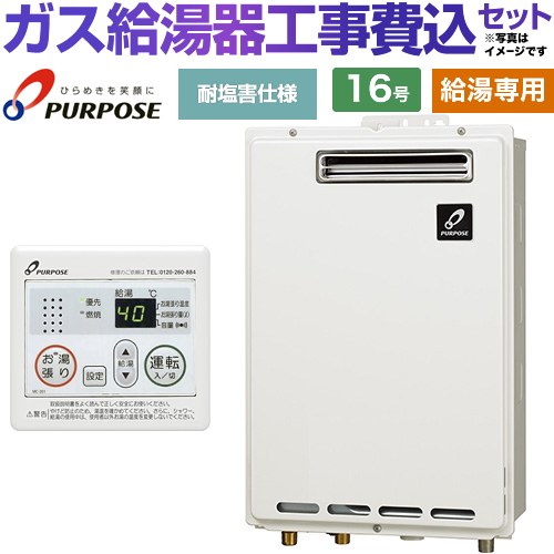 給湯器 ガス給湯器 パーパス」の人気商品一覧 | 安い商品を通販サイト