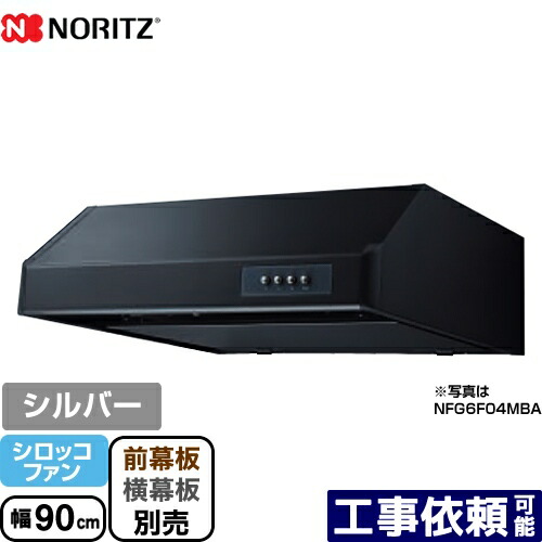 レンジフード 90cm ノーリツ」の人気商品一覧 | 安い商品を通販サイト