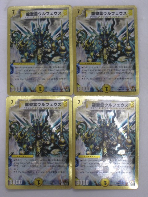 楽天市場】【龍聖霊ウルフェウス 4枚 光文明4枚セット】【デュエル