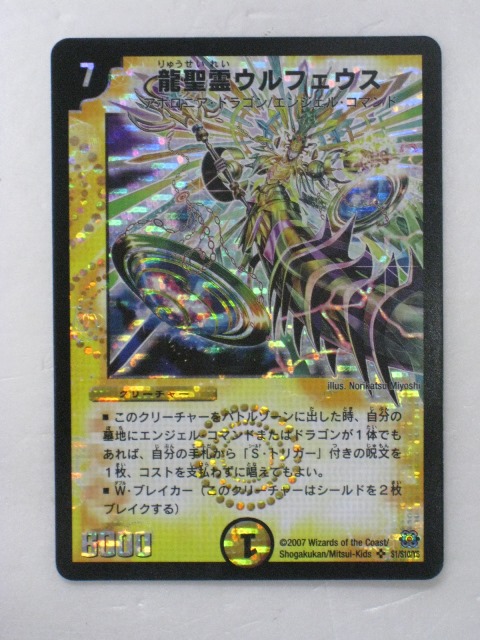 匿名配送 旧公式スリーブ 2重スリーブ 龍聖霊ウルフェウス クラシック