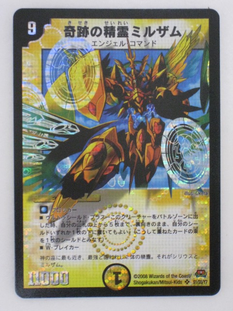 楽天市場】【デュエルマスターズ/中古】奇跡の精霊ミルザム(S1/S5/Y7
