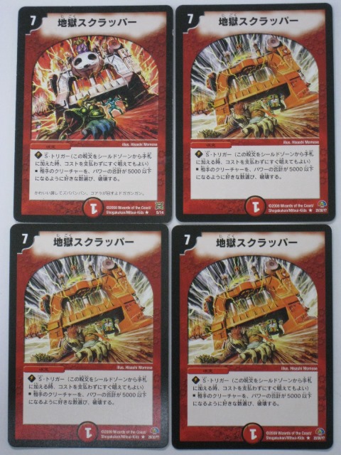楽天市場】デュエルマスターズ【地獄スクラッパー 4枚セット