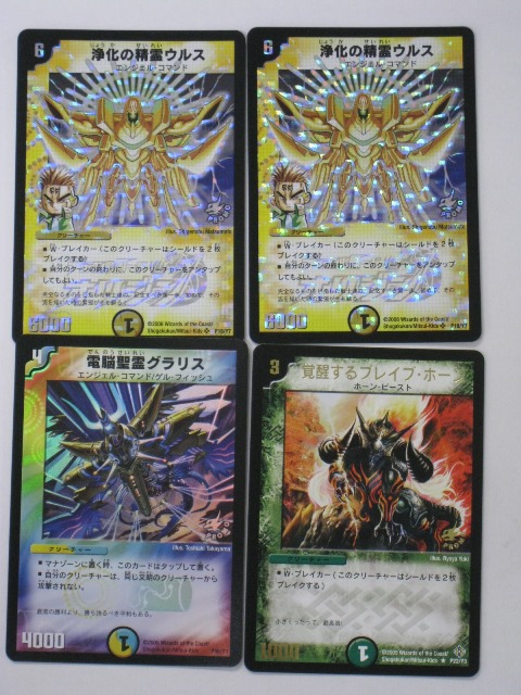 楽天市場】デュエルマスターズ【浄化の精霊ウルス2枚、電脳聖霊