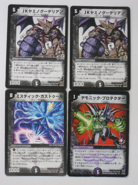楽天市場】デュエルマスターズ【JKヤミノグ-デリアン2枚、ミスティック