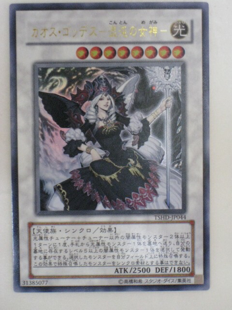 楽天市場】遊戯王 カード【カオス・ゴッデス-混沌の女神】 トレカ
