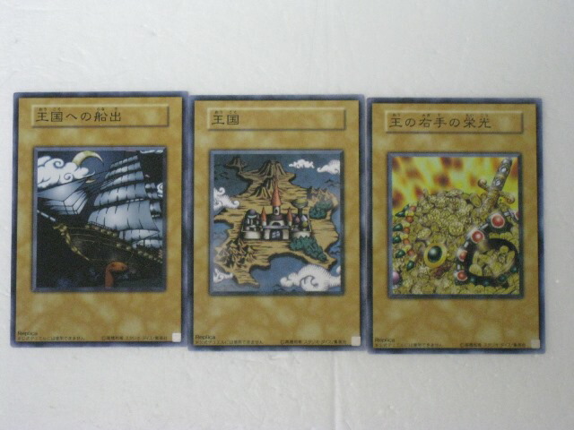 楽天市場】遊戯王 カード王国・王国への船出・王の右手の栄光、合計3枚