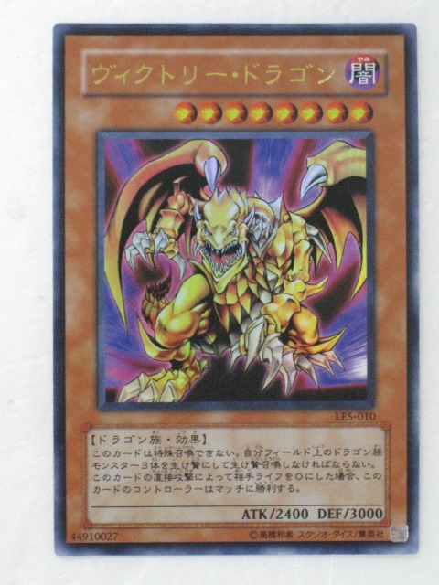 楽天市場】遊戯王カードヴィクトリー・ドラゴンLIMITED EDITION 5 週刊