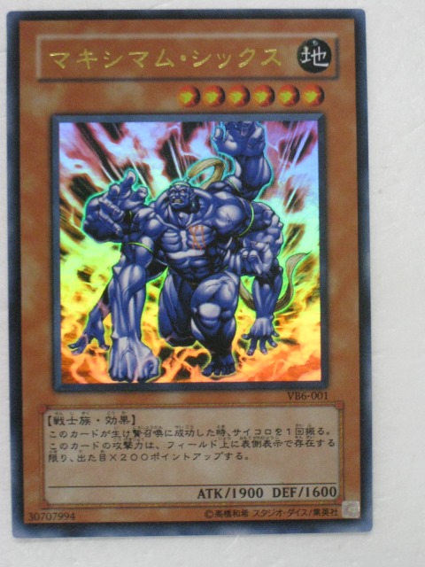 遊戯王 エラーカード マキシマム・シックス 英語 米版 遊戯王 エラー