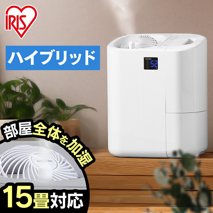 楽天市場】加湿器 ハイブリッド 超音波式 スチーム式 550ml アイリス