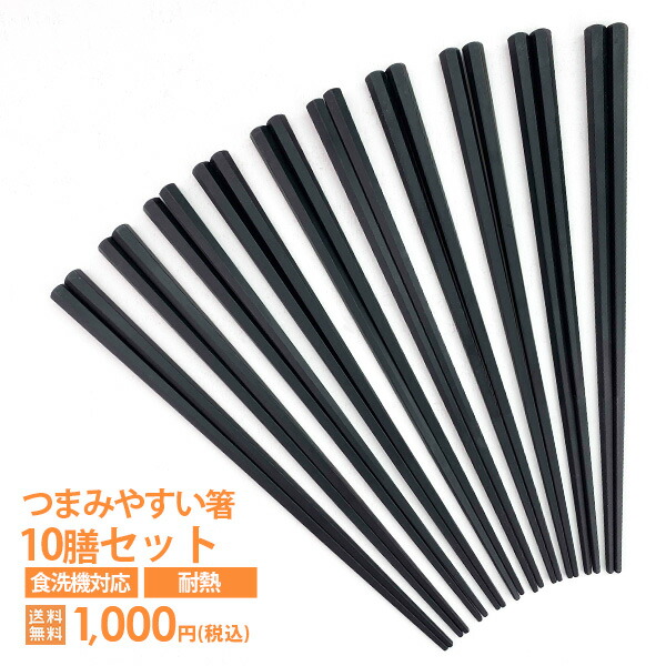 楽天市場】10膳で 1000円ポッキリ つまみやすい箸 22.8cm 箸 セット
