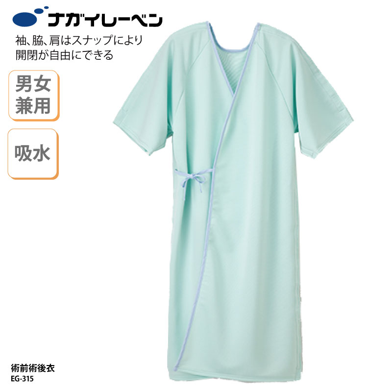 楽天市場】術前術後衣 ナガイレーベン 兼用 手術 患者 医療 男性 女性