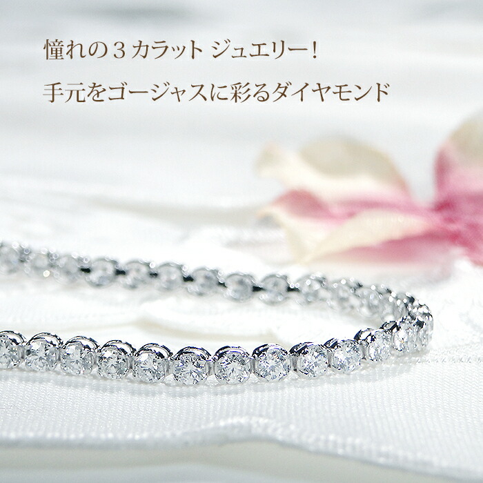 楽天市場】Pt950【3.0ct】豪華 ダイヤモンド テニス ブレスレットPT