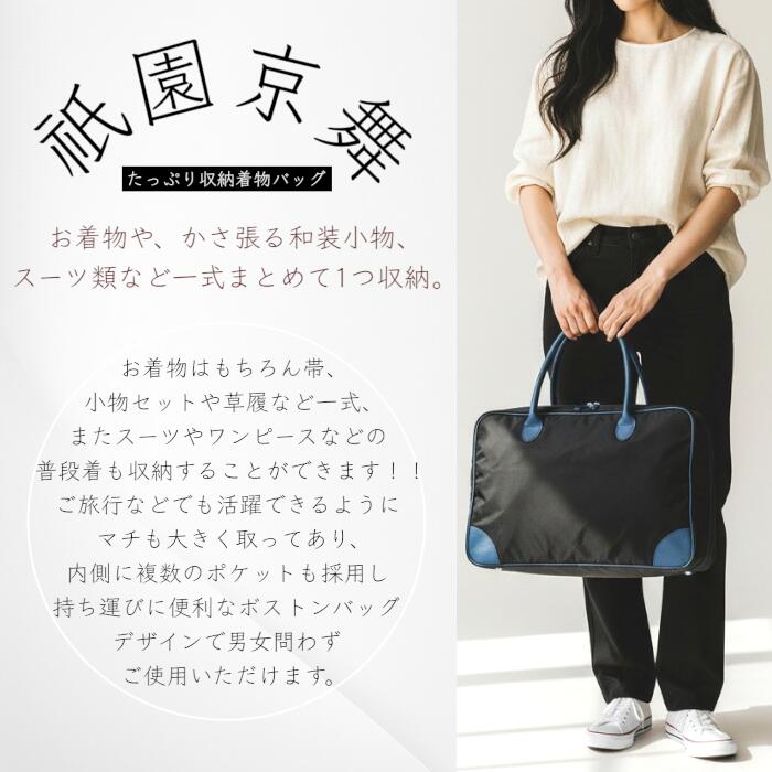 楽天市場】たっぷり収納着物バック 着物 収納バッグ 着物持ち運び