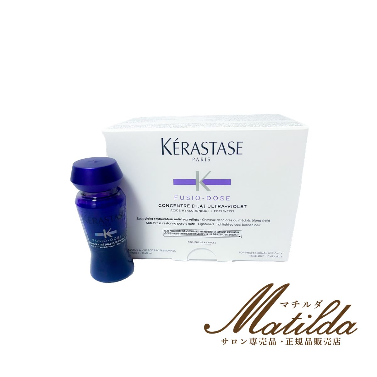 ケラスターゼ BL フュジオドーズ ウルトラバイオレット コンサントレ