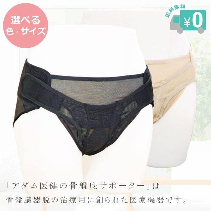 楽天市場】アダム医健 骨盤底サポーター ☆ポイントUP・全国送料無料