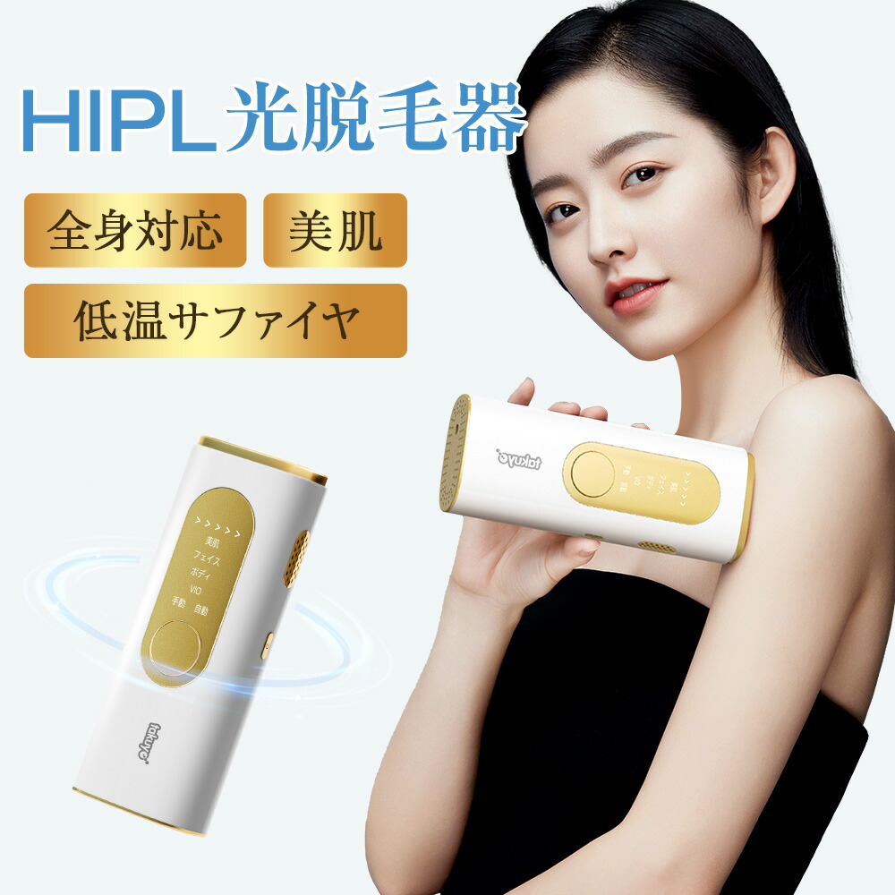 楽天市場】｢全身適用｣ 脱毛器 家庭用脱毛器 HIPL 痛くない 光脱毛器 光