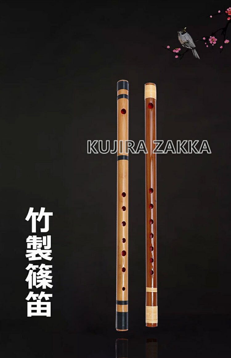 楽天市場】篠笛 横笛 竹笛 7穴 竹製 天然竹 六本調子 七本調子 八本