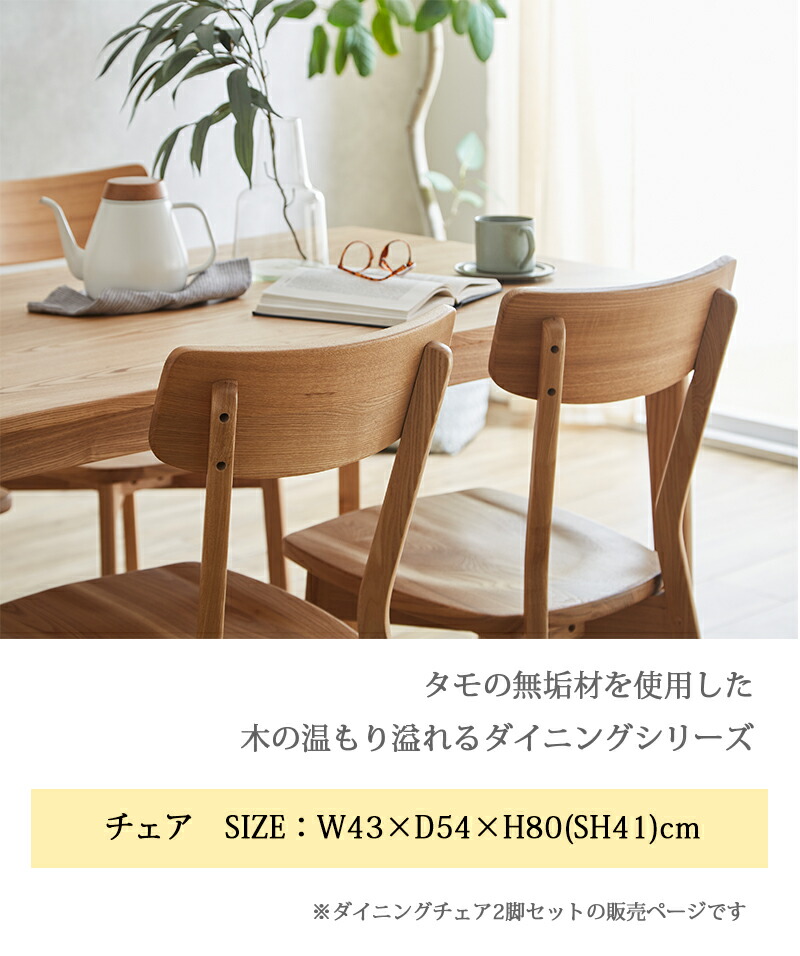 楽天市場】ダイニングチェア 2脚セット 木製 タモ材 無垢 完成品